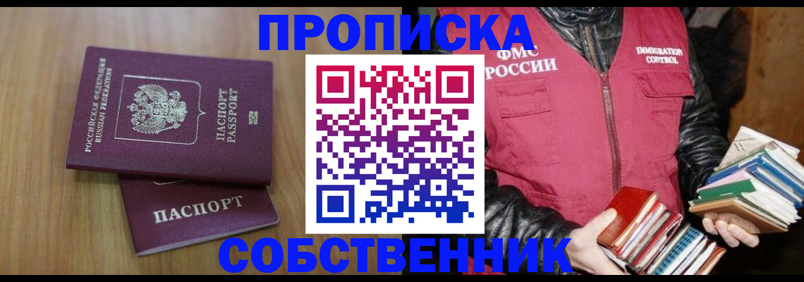 прописка 2025 в Баксане