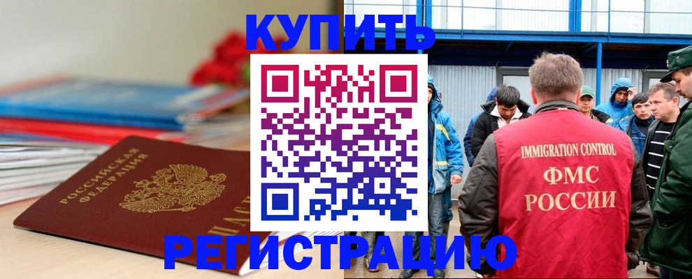 временная регистрация в Баксане