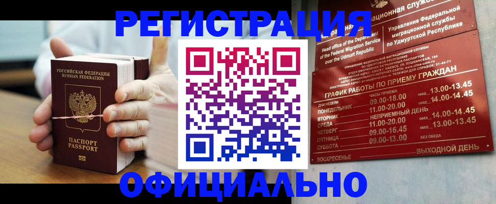 прописка законно в Баксане