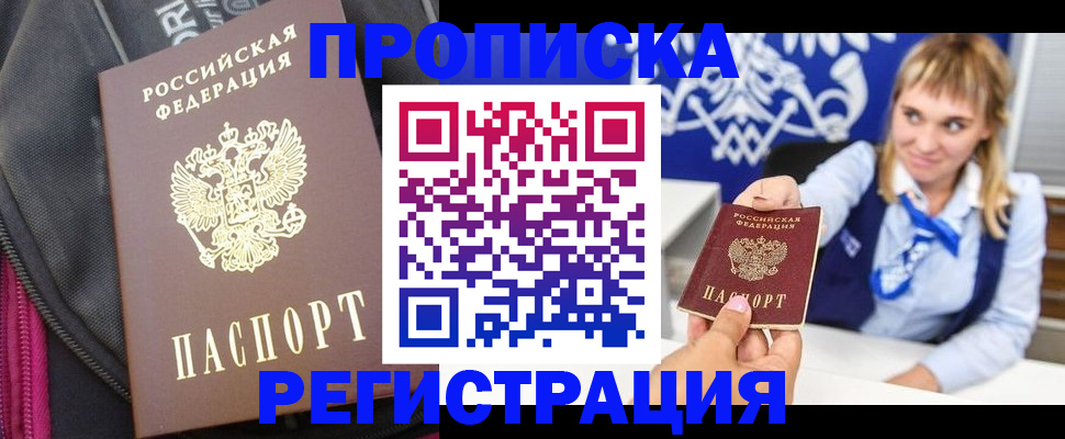 прописка для школы в Баксане