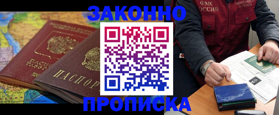 прописка в Баксане