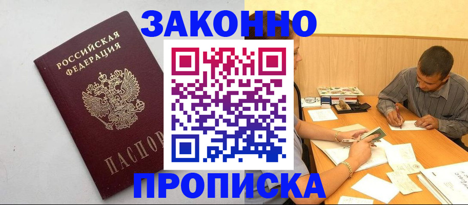 регистрация в Баксане