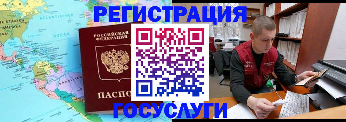 временная регистрация поиск в Баксане