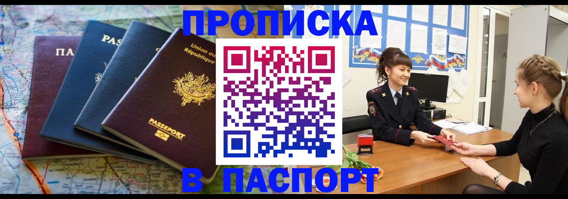 временная регистрация гарантия в Баксане