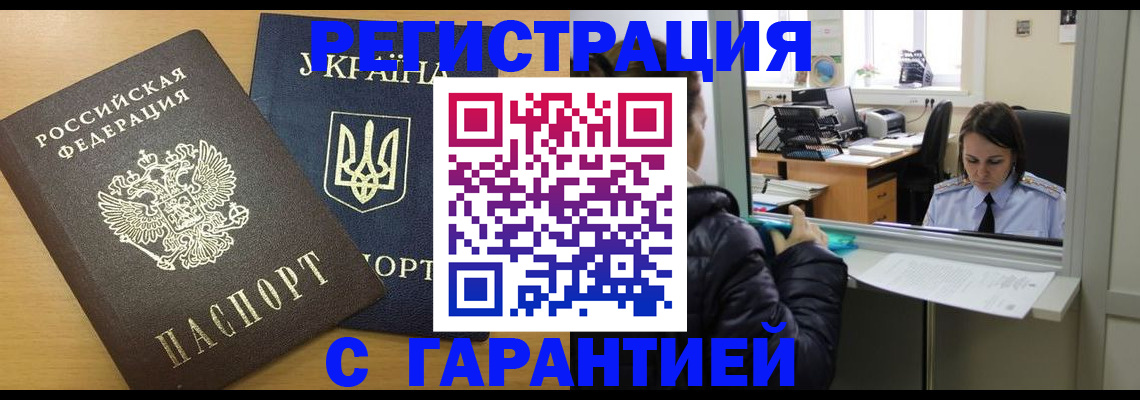 временная регистрация 2025 в Баксане