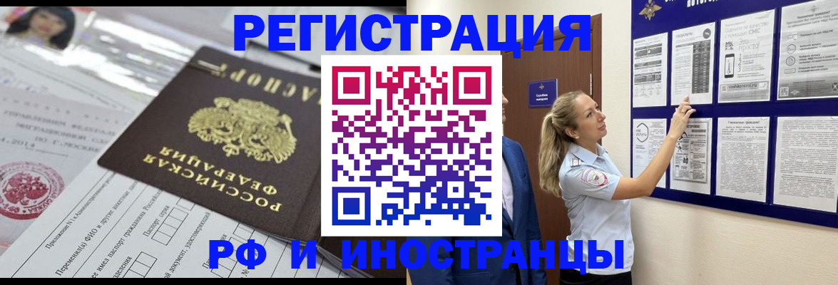 временная регистрация в Баксане